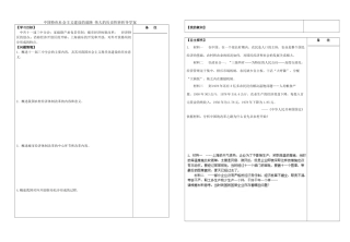 江苏省盐城市时杨中学2015届高考历史一轮复习 中国特色社会主义建设的道路 伟大的历史性转折导学案