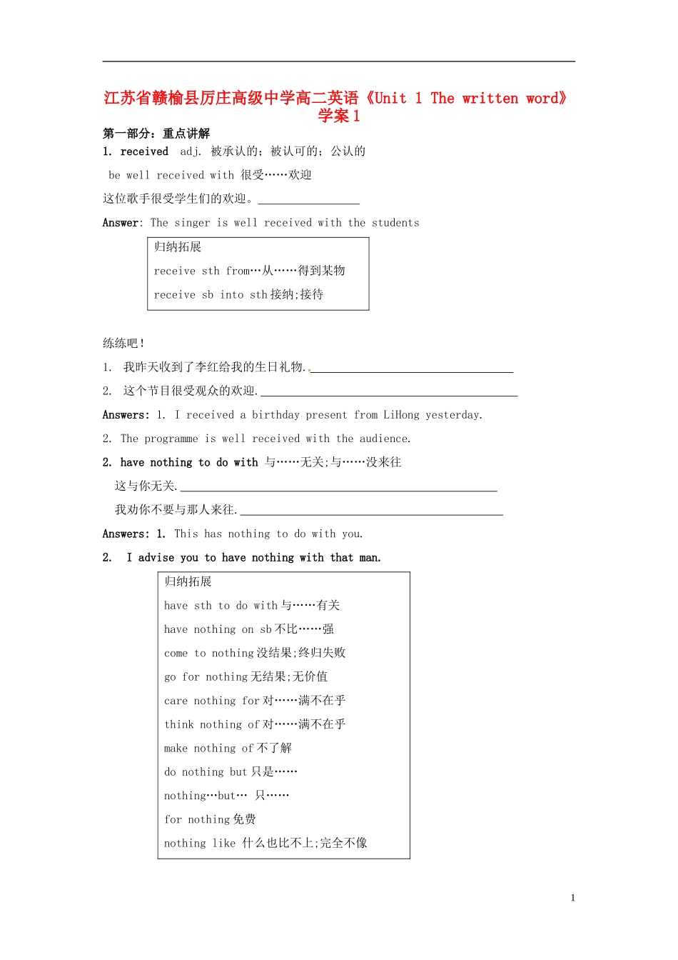 江苏省赣榆县厉庄高级中学高二英语《Unit1 The written word》学案1_第1页