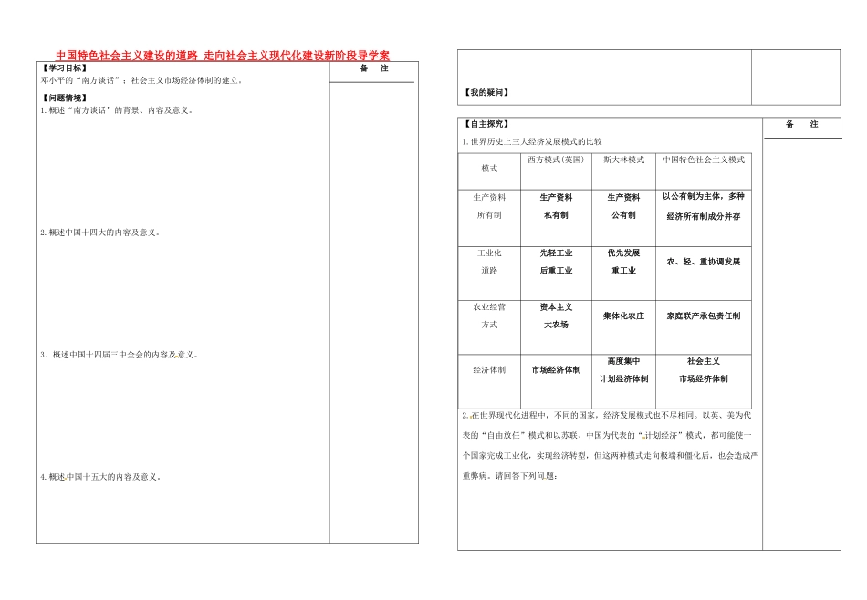 江苏省盐城市时杨中学2015届高考历史一轮复习 中国特色社会主义建设的道路 走向社会主义现代化建设新阶段导学案_第1页