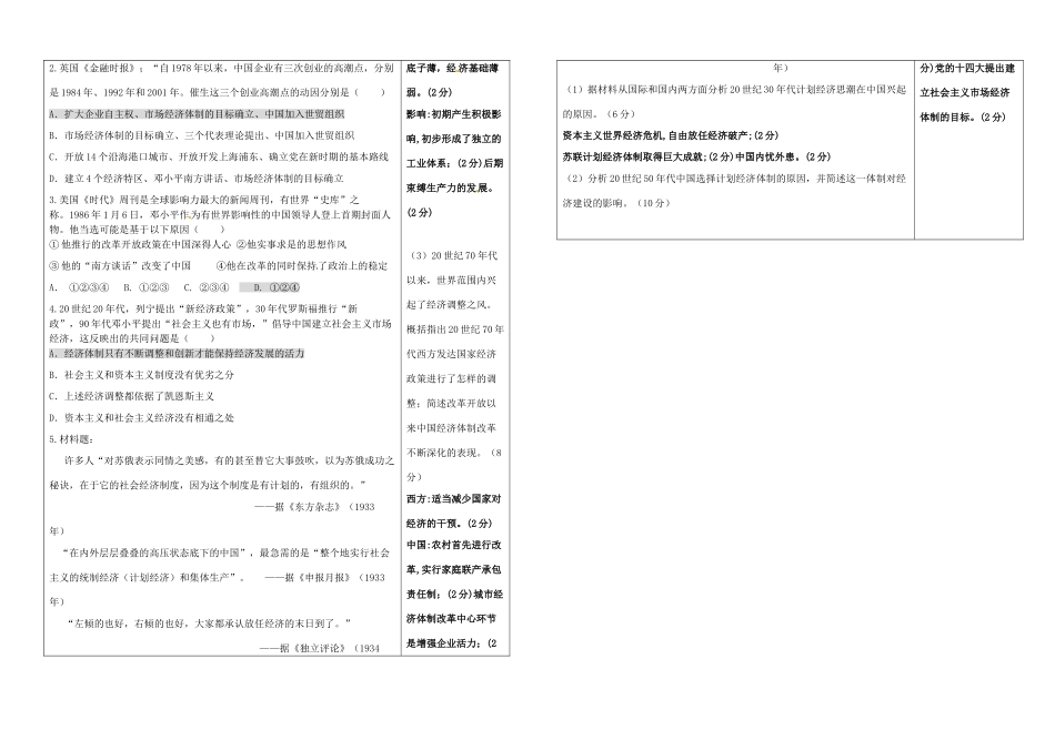 江苏省盐城市时杨中学2015届高考历史一轮复习 中国特色社会主义建设的道路 走向社会主义现代化建设新阶段导学案_第3页