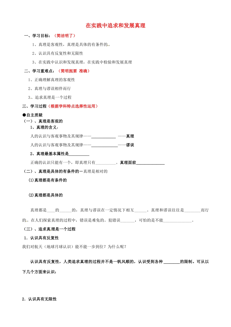 江苏省连云港市灌云县陡沟中学高中政治 4.3在实践中追求和发展真理学案 新人教版必修4_第1页