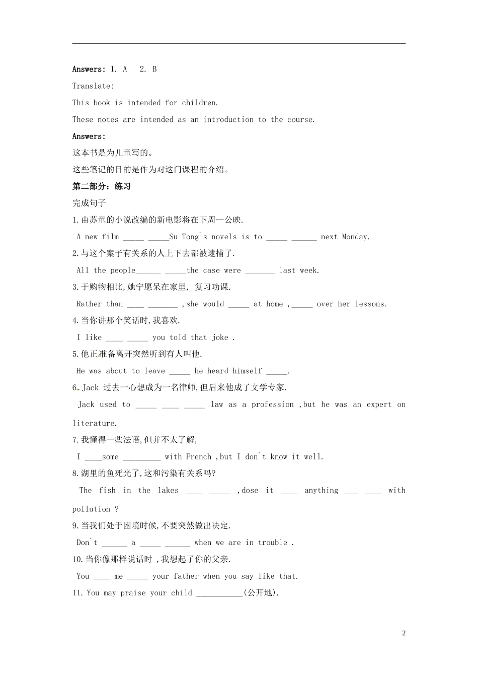 江苏省赣榆县厉庄高级中学高二英语《Unit1 The written word》学案2_第2页
