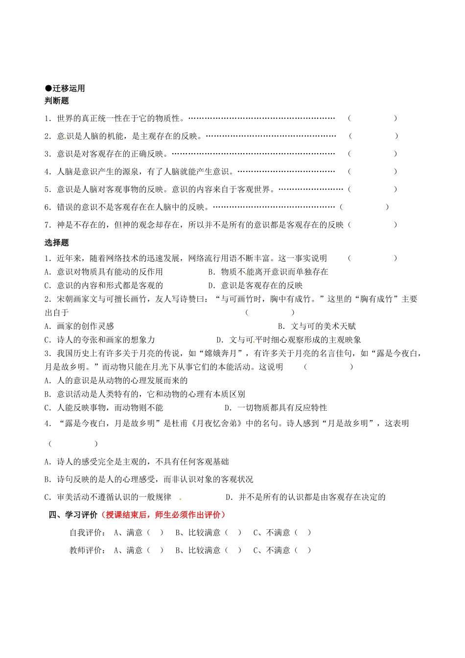 江苏省连云港市灌云县陡沟中学高中政治 5.1意识的本质学案 新人教版必修4_第2页