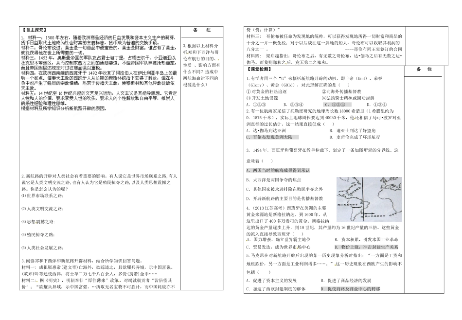 江苏省盐城市时杨中学2015届高考历史一轮复习 走向世界的资本主义市场-开辟文明交往的航线导学案_第2页