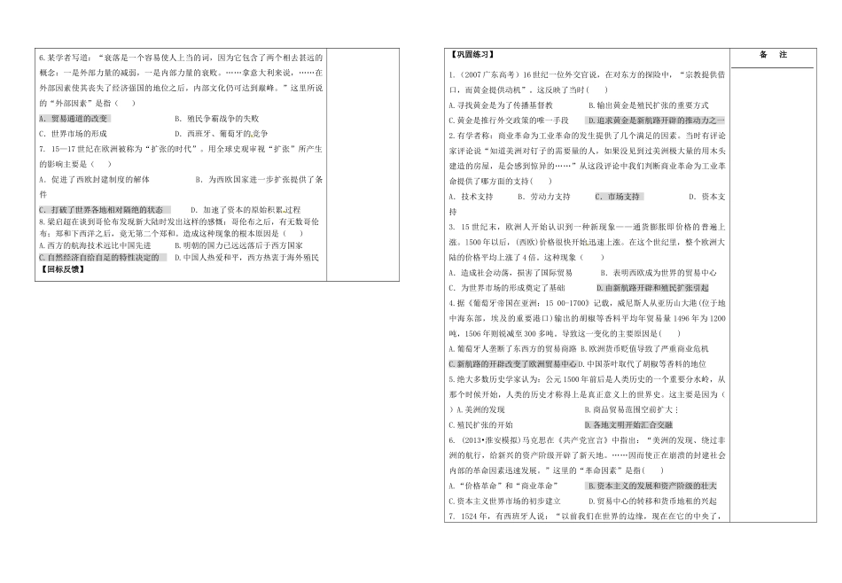 江苏省盐城市时杨中学2015届高考历史一轮复习 走向世界的资本主义市场-开辟文明交往的航线导学案_第3页