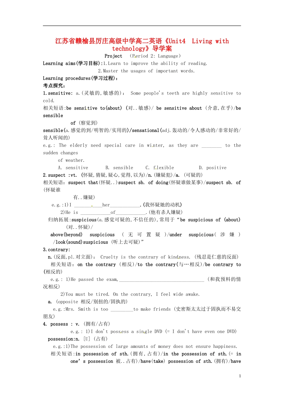 江苏省赣榆县厉庄高级中学高二英语《Unit4 Living with technology》导学案_第1页