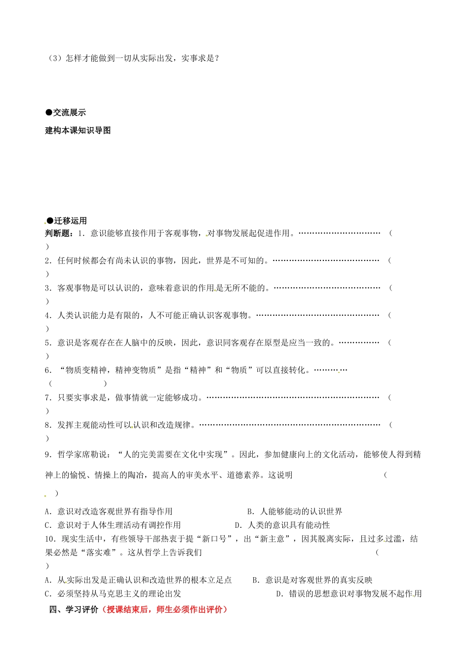 江苏省连云港市灌云县陡沟中学高中政治 5.2意识的作用学案 新人教版必修4_第2页