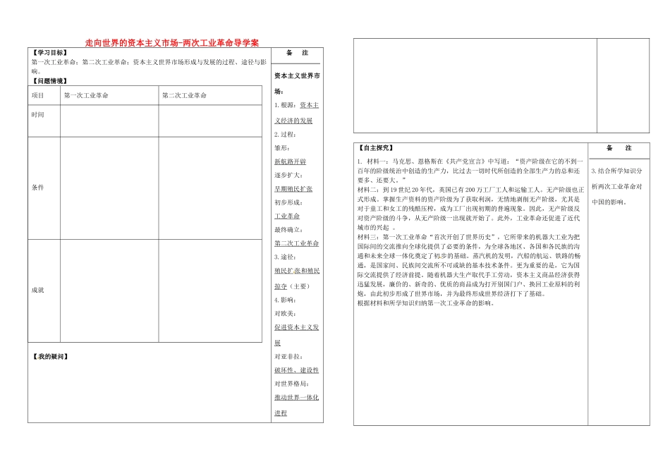 江苏省盐城市时杨中学2015届高考历史一轮复习 走向世界的资本主义市场-两次工业革命导学案_第1页