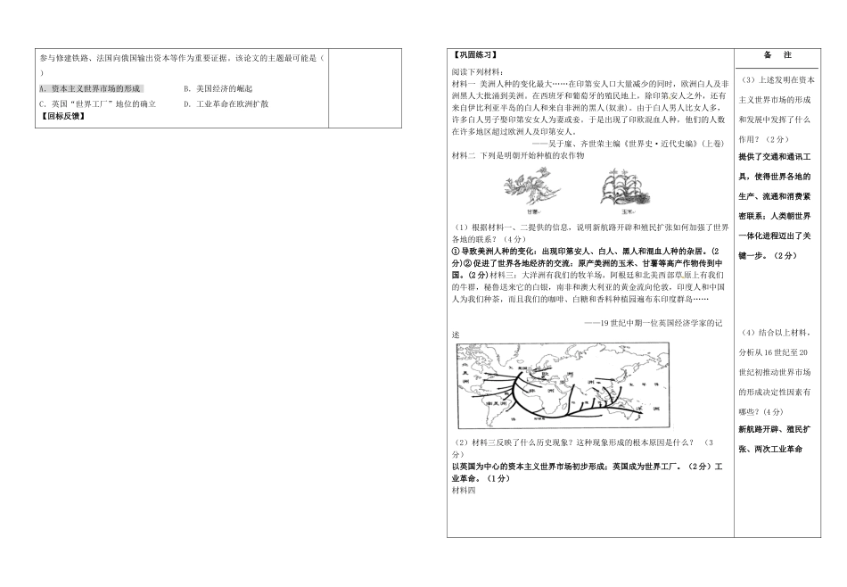 江苏省盐城市时杨中学2015届高考历史一轮复习 走向世界的资本主义市场-两次工业革命导学案_第3页