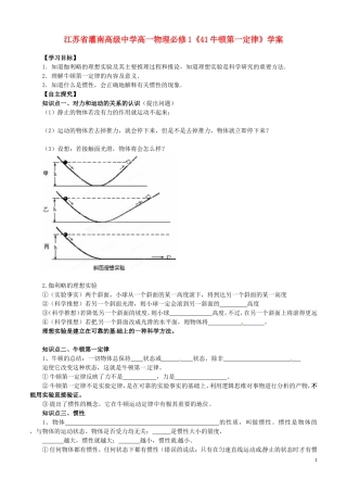 江苏省灌南高级中学高中物理《牛顿第一定律》学案 新人教版必修1