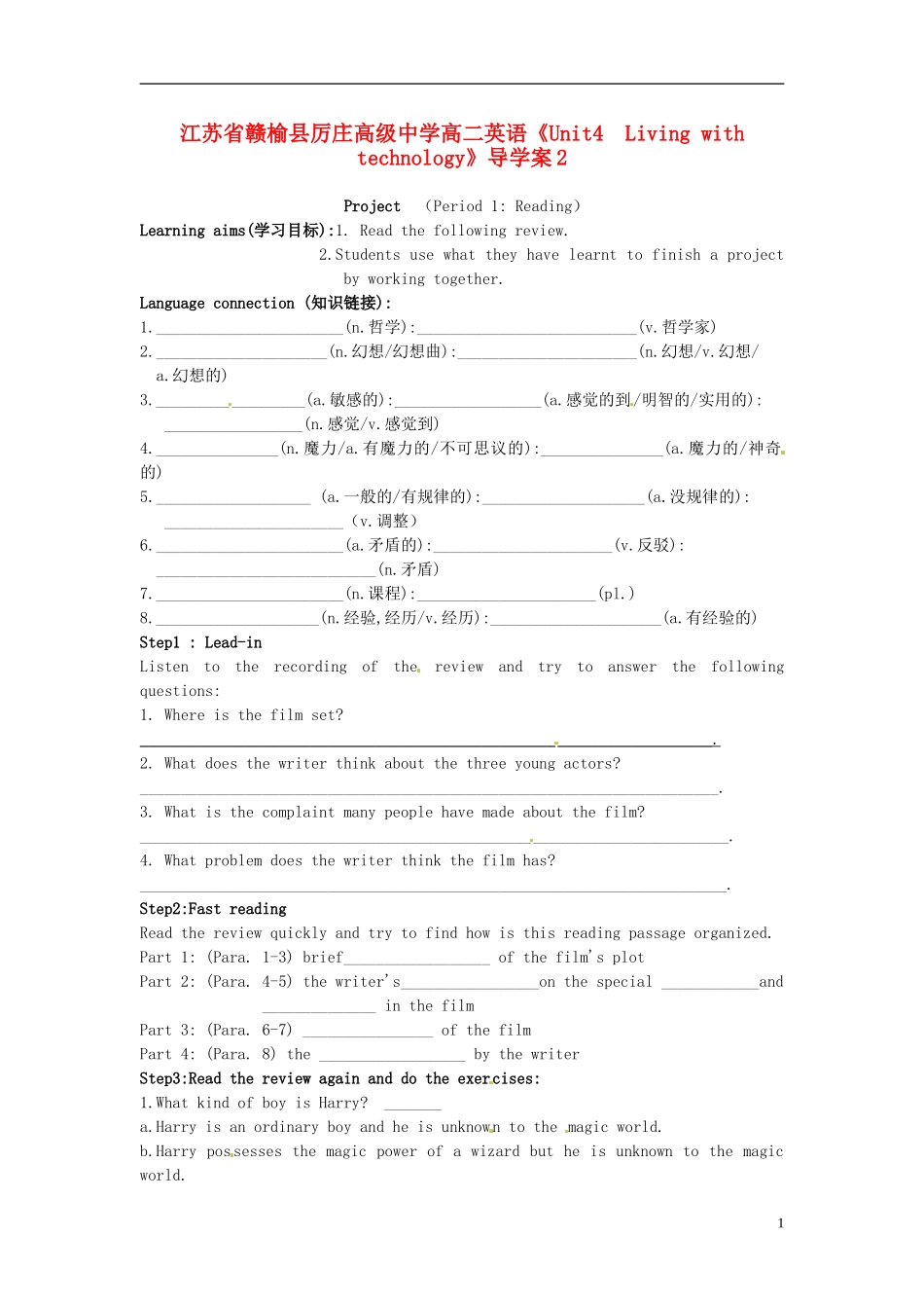 江苏省赣榆县厉庄高级中学高二英语《Unit4 Living with technology》导学案2_第1页