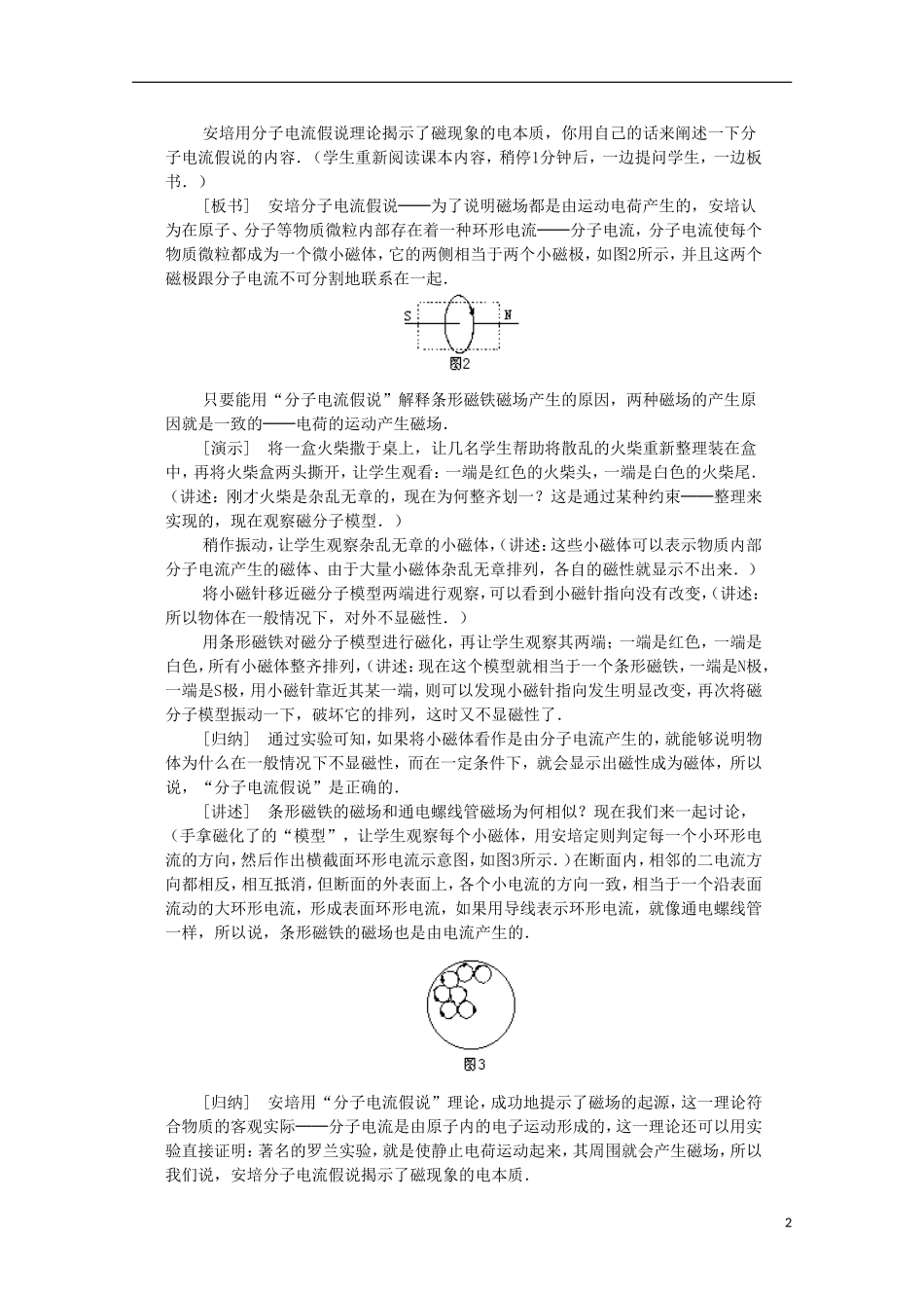 江苏省苏州市蓝缨学校高二物理《磁现象的电本质》教案_第2页