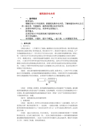 江苏省苏州市蓝缨学校高二物理《磁现象的电本质》教案