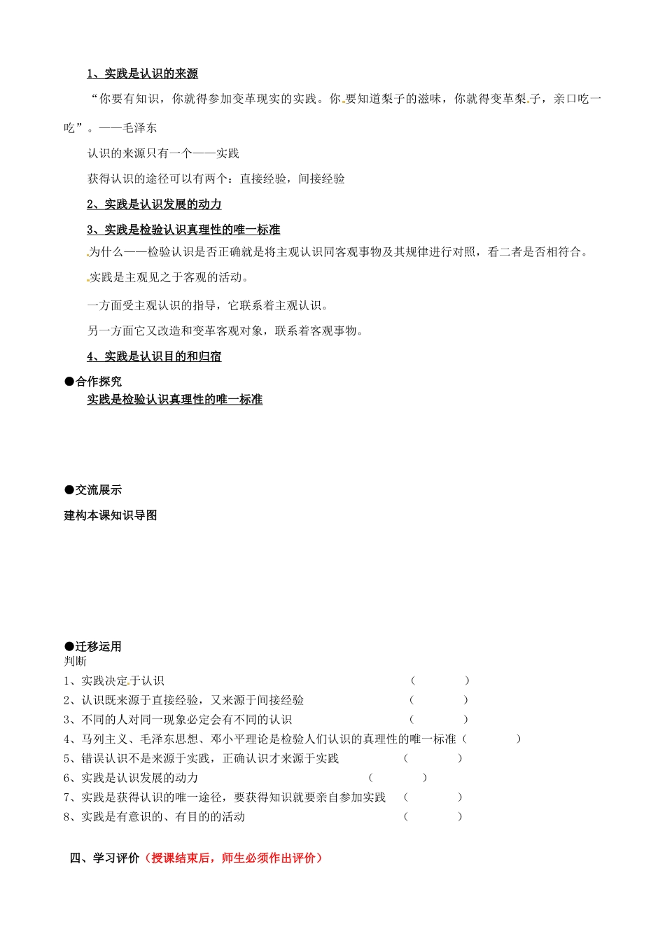 江苏省连云港市灌云县陡沟中学高中政治 6.1人的认识从何而来学案 新人教版必修4_第2页