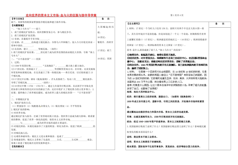 江苏省盐城市时杨中学2015届高考历史一轮复习 走向世界的资本主义市场-血与火的征服与掠夺导学案_第1页