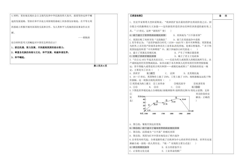 江苏省盐城市时杨中学2015届高考历史一轮复习 走向世界的资本主义市场-血与火的征服与掠夺导学案_第2页