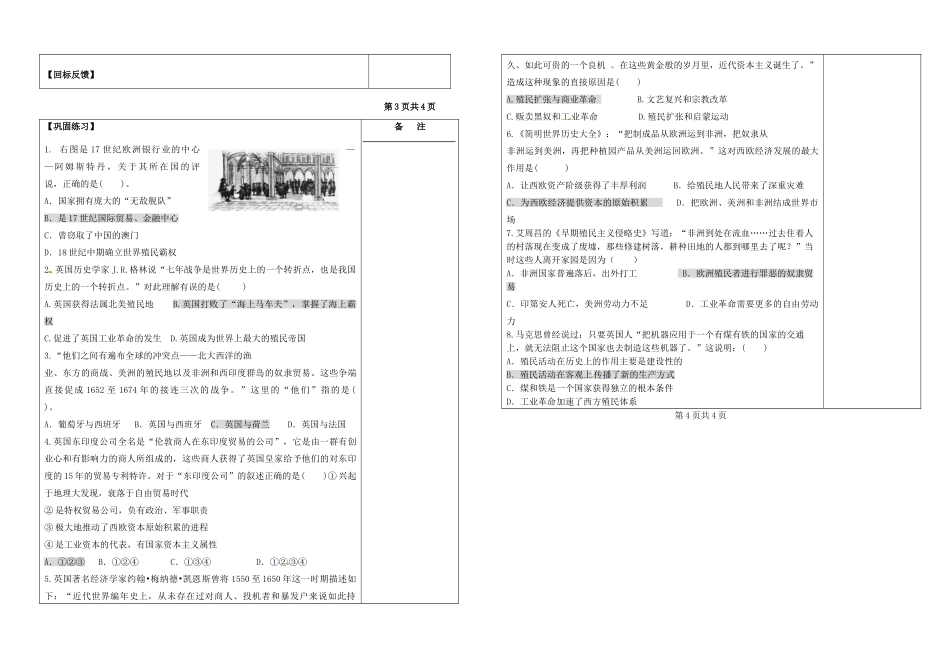 江苏省盐城市时杨中学2015届高考历史一轮复习 走向世界的资本主义市场-血与火的征服与掠夺导学案_第3页