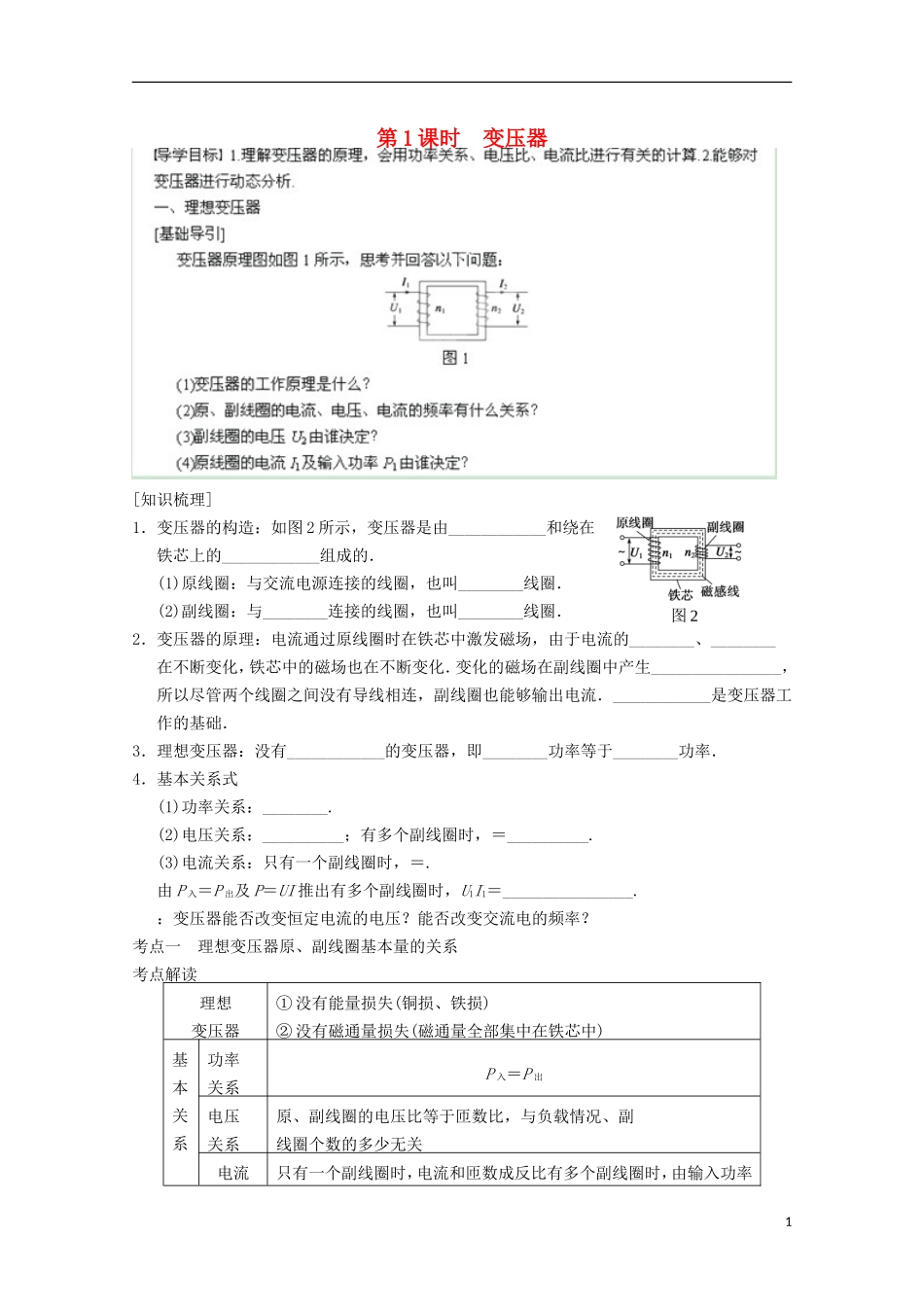 江苏省苏州市蓝缨学校高二物理《变压器》教案_第1页