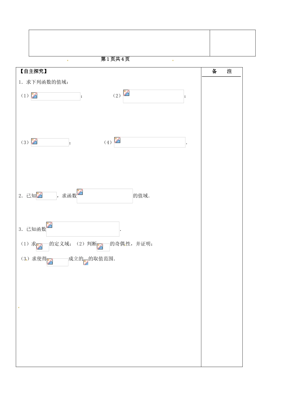江苏省盐城市时杨中学2015届高三数学一轮复习 对数函数导学案 理 _第2页
