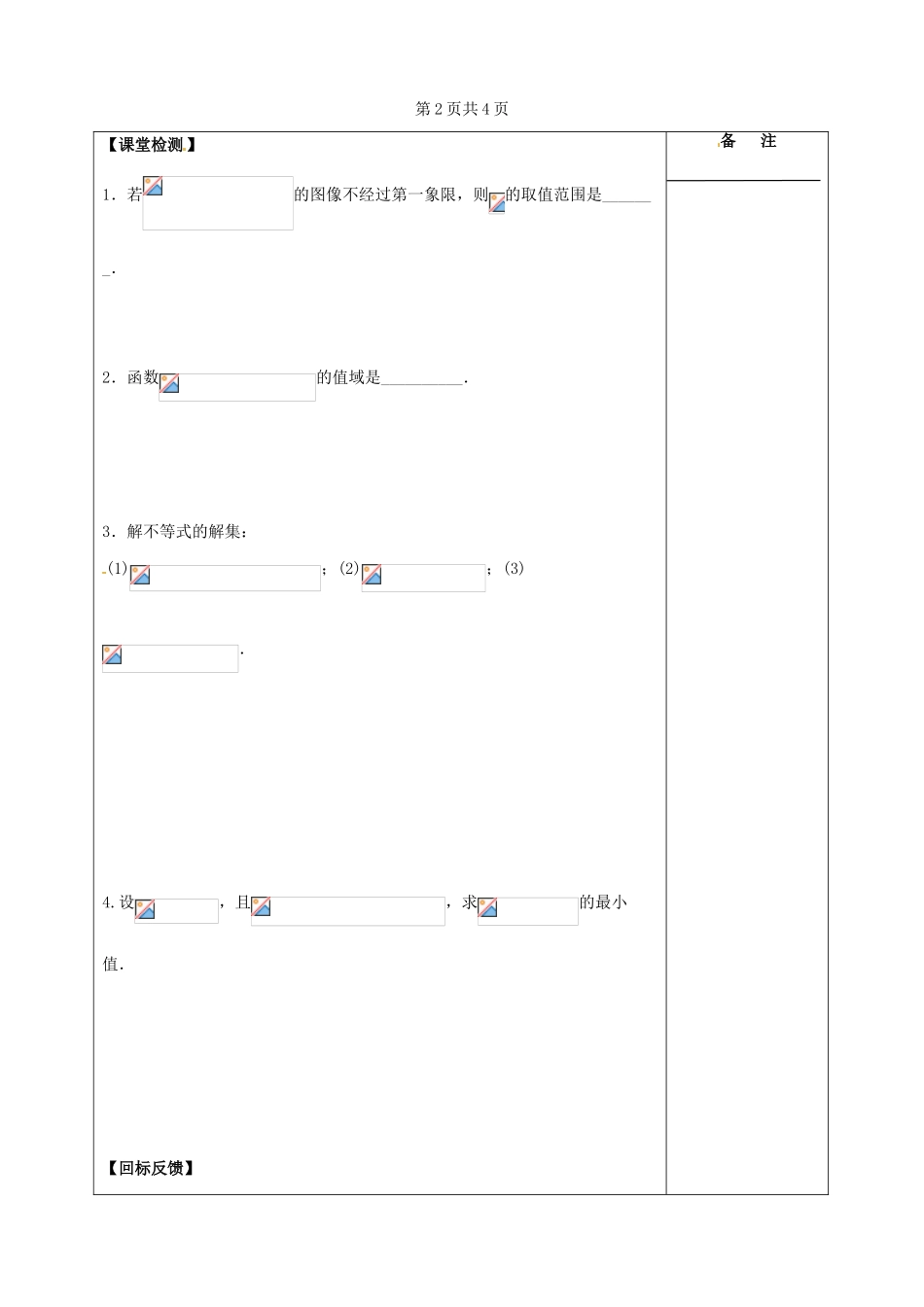 江苏省盐城市时杨中学2015届高三数学一轮复习 对数函数导学案 理 _第3页