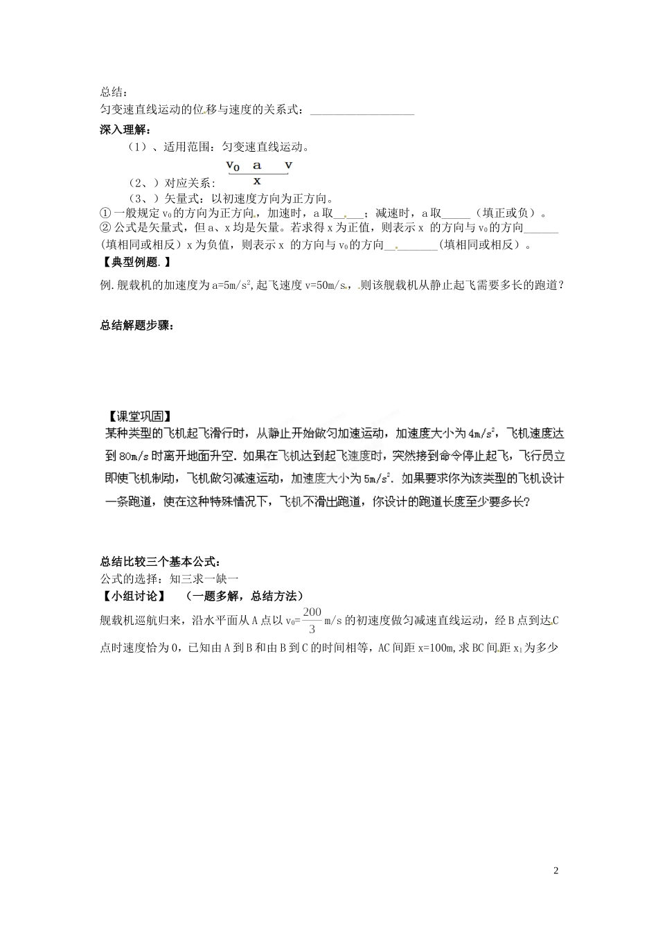 江苏省灌南高级中学高中物理《匀变速直线运动的速度与位移的关系》学案 新人教版必修1_第2页