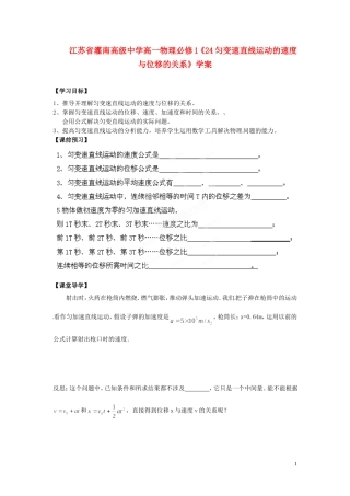 江苏省灌南高级中学高中物理《匀变速直线运动的速度与位移的关系》学案 新人教版必修1