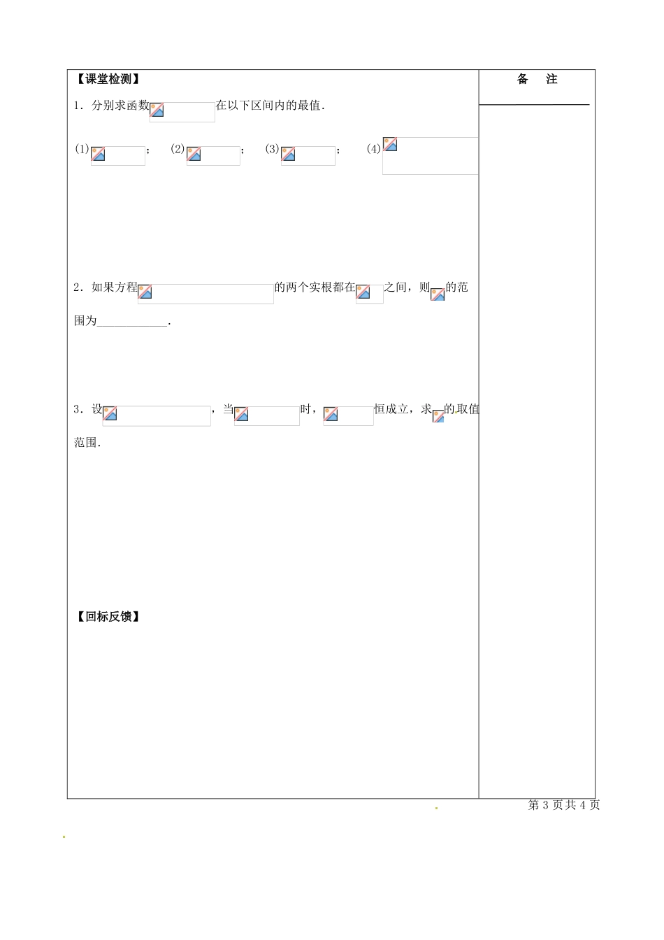 江苏省盐城市时杨中学2015届高三数学一轮复习 二次函数导学案 理 _第3页