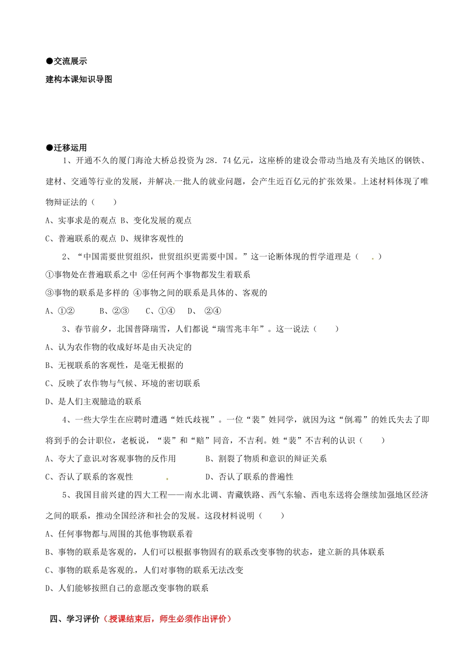 江苏省连云港市灌云县陡沟中学高中政治 7.1世界是普遍联系的学案 新人教版必修4_第2页