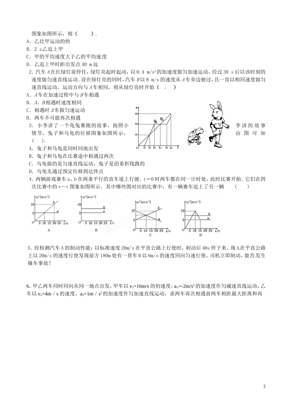 江苏省灌南高级中学高中物理《追击和相遇问题》学案 新人教版必修1_第2页