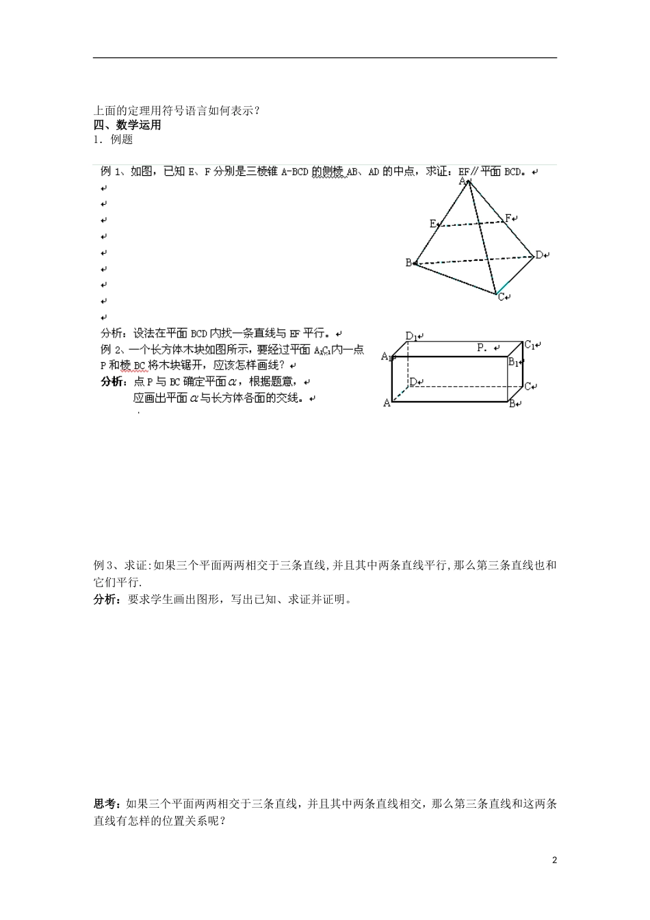江苏省苏州市蓝缨学校高二数学 直线与平面的位置关系（1） 教案_第2页