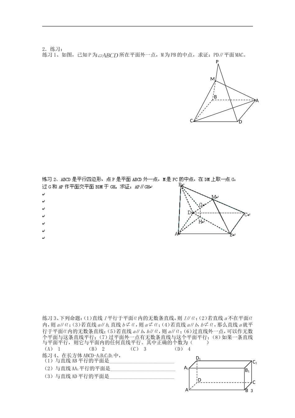 江苏省苏州市蓝缨学校高二数学 直线与平面的位置关系（1） 教案_第3页