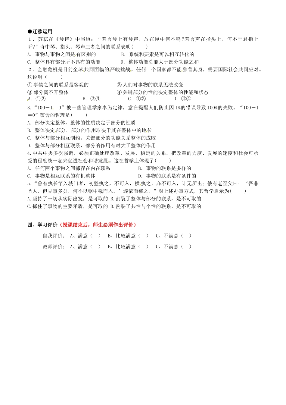 江苏省连云港市灌云县陡沟中学高中政治 7.2用联系的观点看问题学案 新人教版必修4_第2页