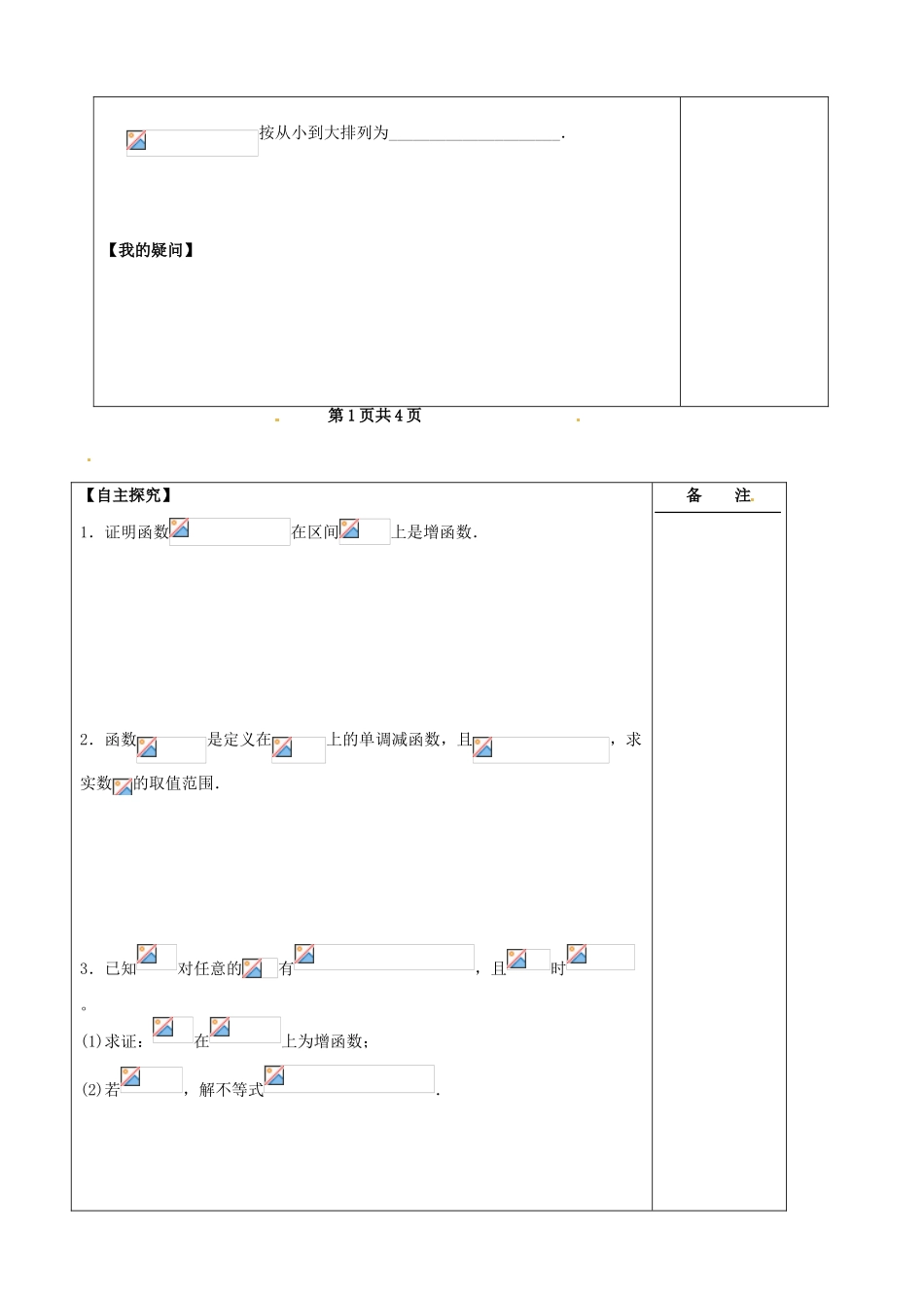 江苏省盐城市时杨中学2015届高三数学一轮复习 函数的单调性导学案 理 _第2页