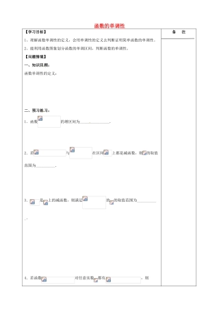 江苏省盐城市时杨中学2015届高三数学一轮复习 函数的单调性导学案 理 