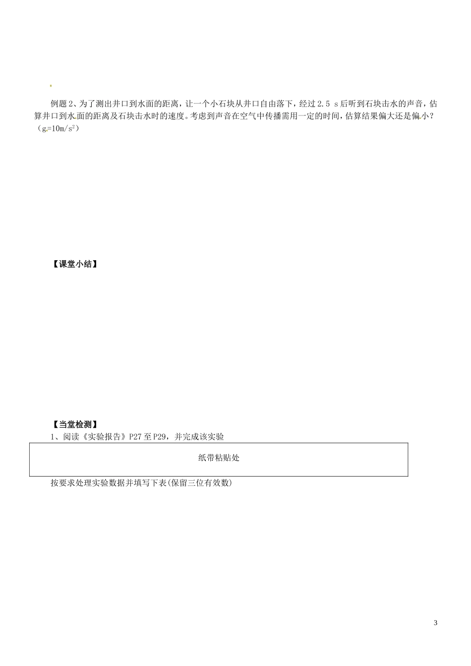 江苏省灌南高级中学高中物理《自由落体运动》导学案 新人教版必修1_第3页