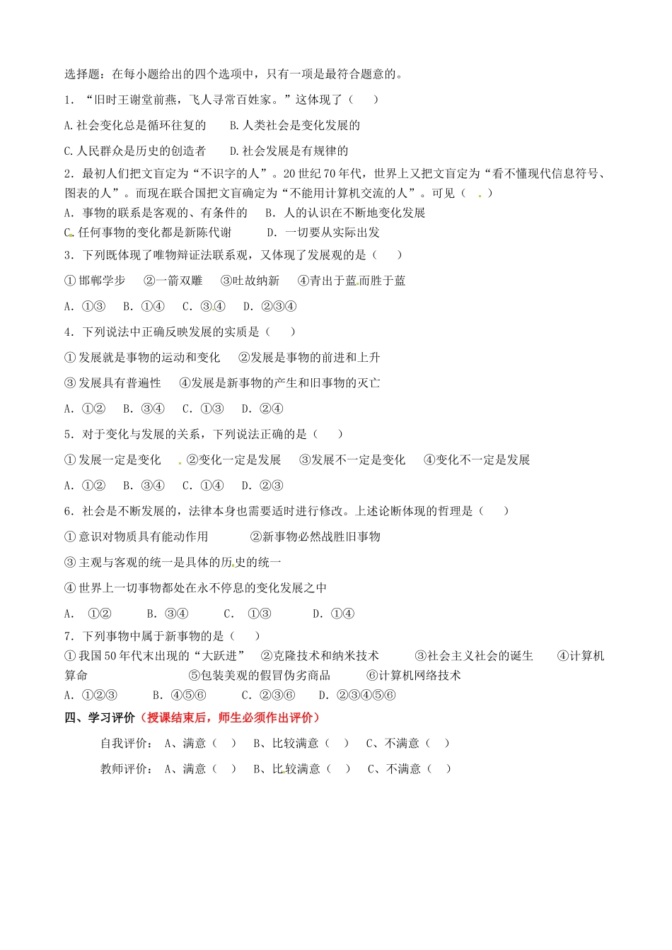 江苏省连云港市灌云县陡沟中学高中政治 8.1世界是永恒发展的学案 新人教版必修4_第2页