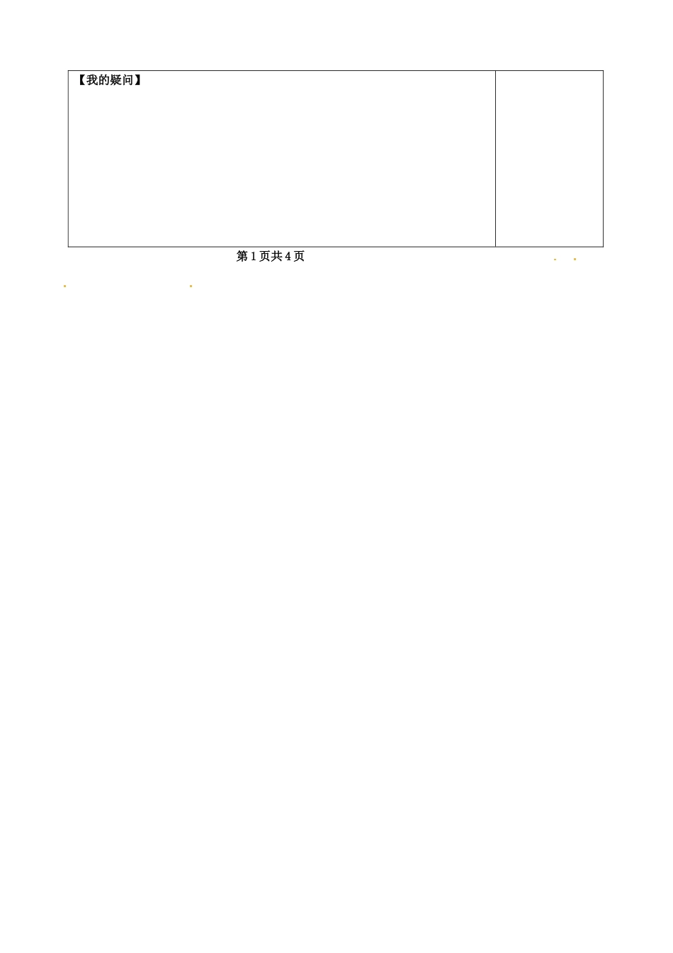 江苏省盐城市时杨中学2015届高三数学一轮复习 函数的奇偶性及周期性导学案 理 _第2页