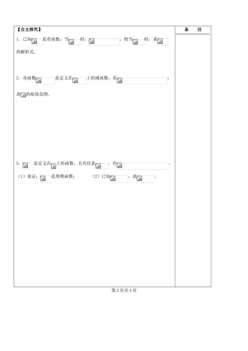 江苏省盐城市时杨中学2015届高三数学一轮复习 函数的奇偶性及周期性导学案 理 _第3页