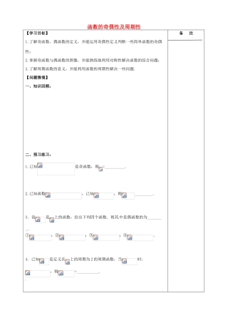 江苏省盐城市时杨中学2015届高三数学一轮复习 函数的奇偶性及周期性导学案 理 