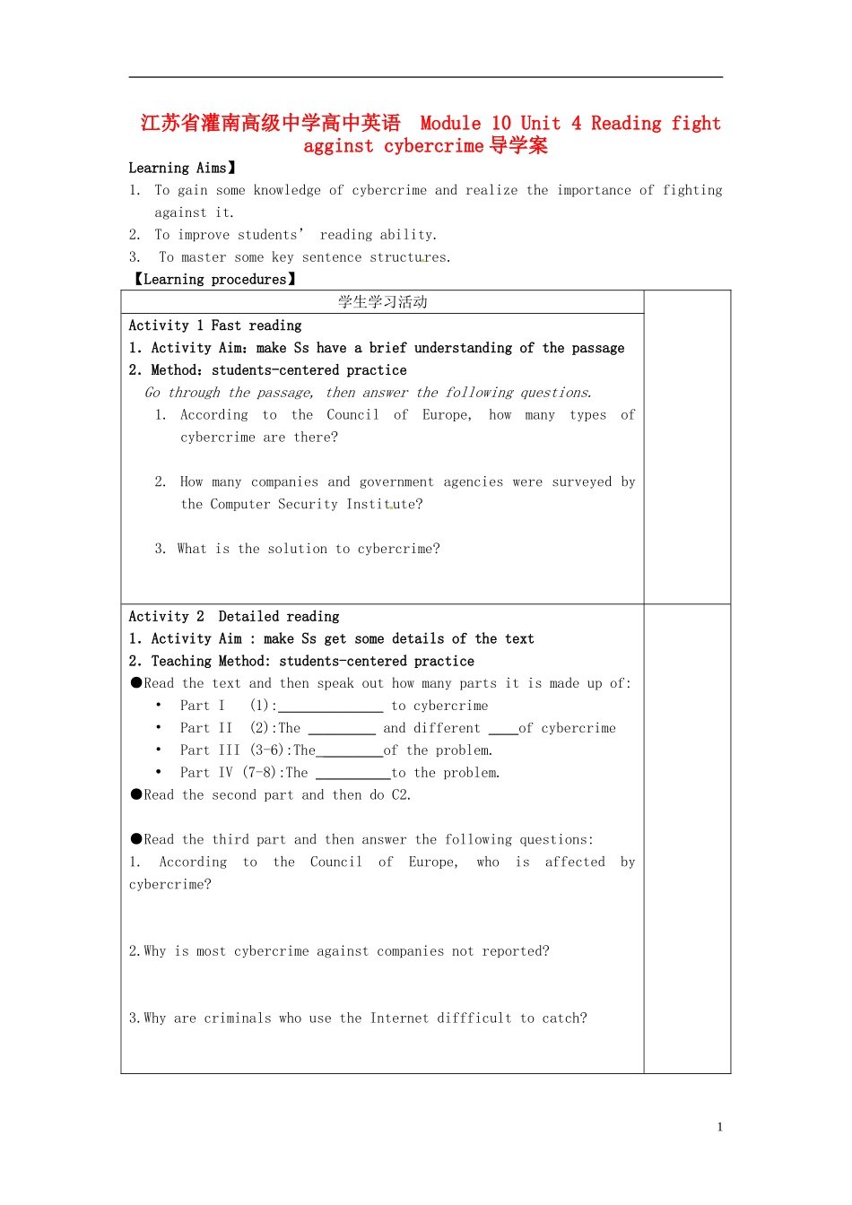江苏省灌南高级中学高中英语  Module 10 Unit 4 Reading fight agginst cybercrime导学案_第1页