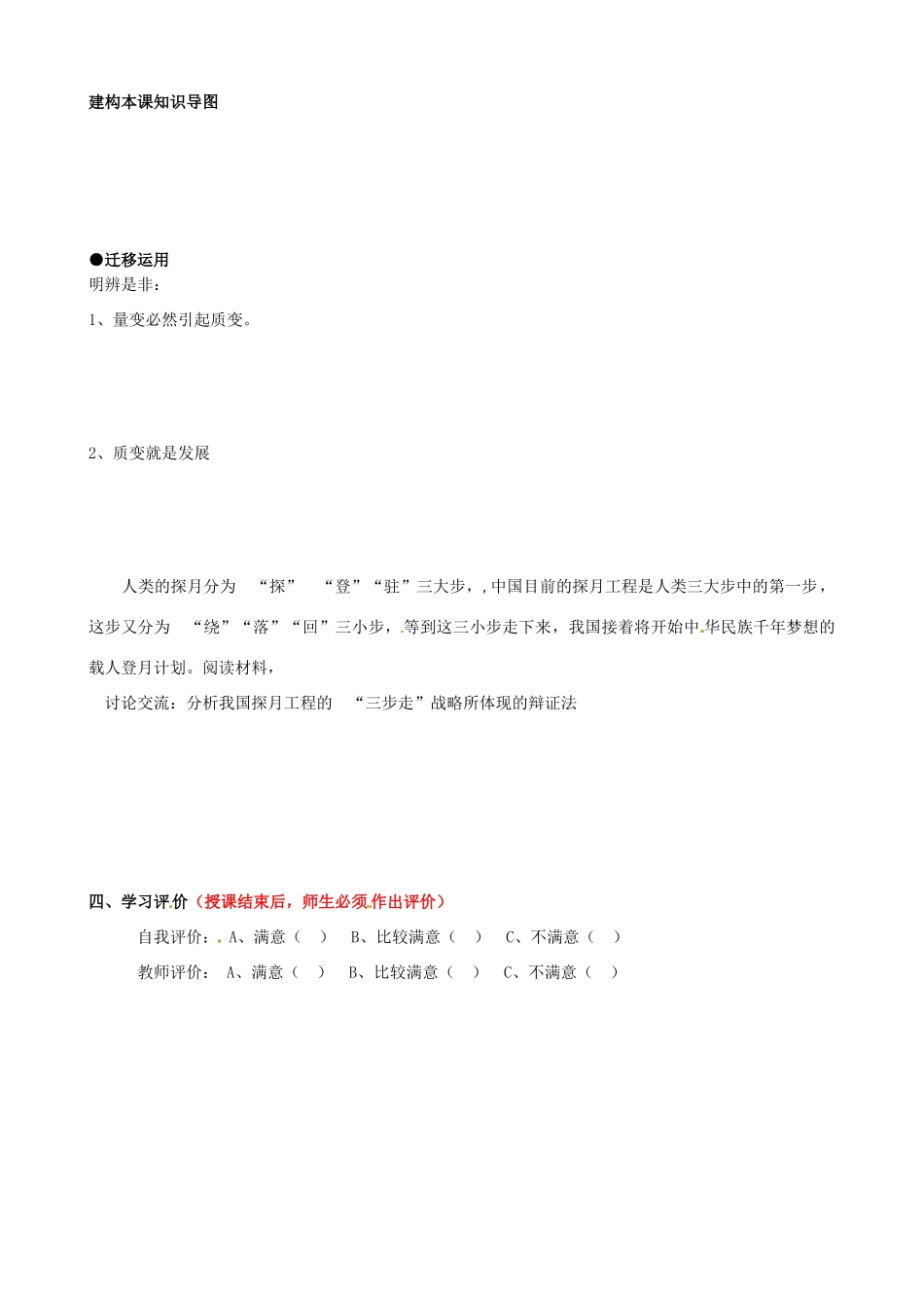 江苏省连云港市灌云县陡沟中学高中政治 8.2用发展的观点看问题学案 新人教版必修4_第2页