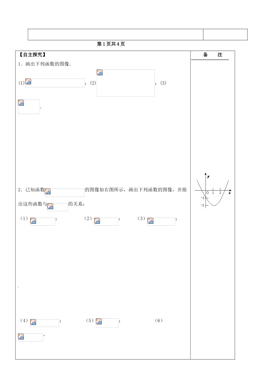 江苏省盐城市时杨中学2015届高三数学一轮复习 函数的图像导学案 理 _第2页