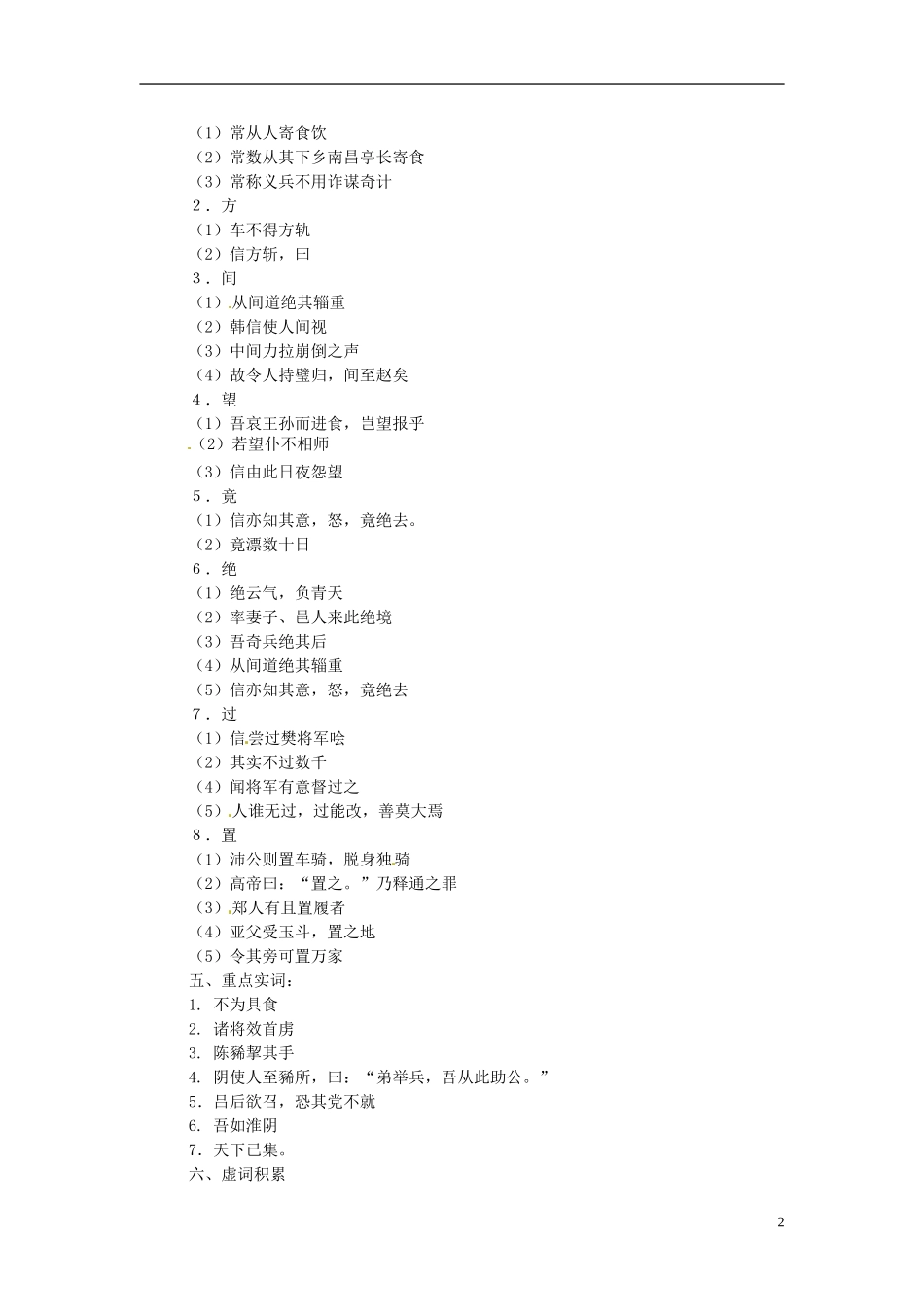 江苏省苏州市蓝缨学校2014年高考语文《淮阴侯列传》课时复习学案_第2页