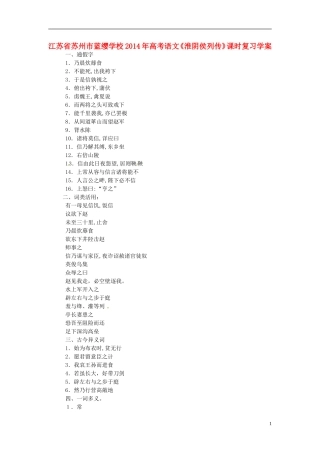 江苏省苏州市蓝缨学校2014年高考语文《淮阴侯列传》课时复习学案