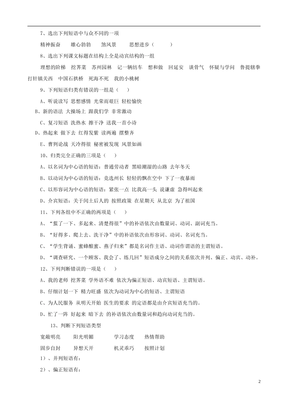 江苏省连云港市灌云县穆圩中学高考语文 语法练习复习学案 苏教版必修5_第2页