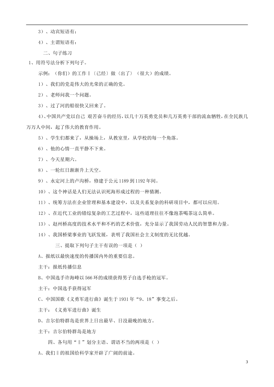 江苏省连云港市灌云县穆圩中学高考语文 语法练习复习学案 苏教版必修5_第3页