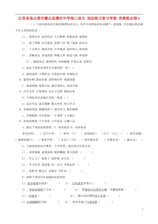 江苏省连云港市灌云县穆圩中学高考语文 语法练习复习学案 苏教版必修5