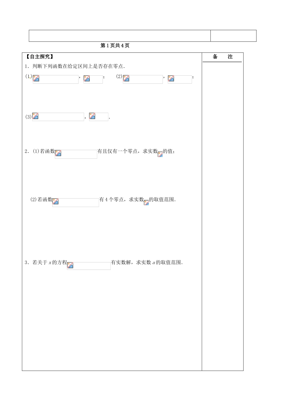 江苏省盐城市时杨中学2015届高三数学一轮复习 函数与方程导学案 理 _第2页