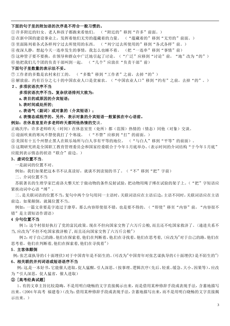 江苏省连云港市灌云县四队中学高考语文 辨析并修改病教案句教案1_第3页