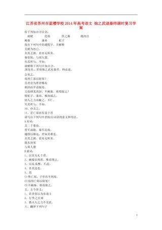 江苏省苏州市蓝缨学校2014年高考语文 烛之武退秦师课时复习学案